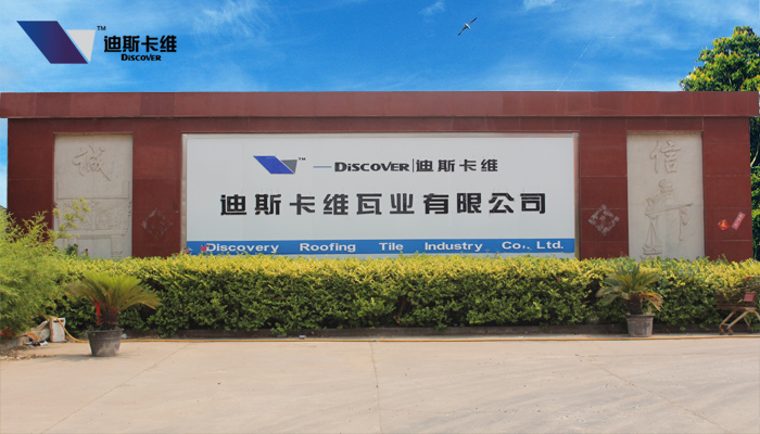 工廠展示(圖1) 濟(jì)南迪斯卡維油氈瓦業(yè)有限公司生產(chǎn)廠家展示