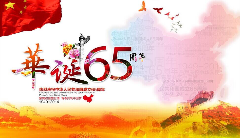 普天同慶慶華誕,迪斯卡維預祝國慶節(jié)快樂!(圖1) 迪斯卡維全體員工祝祖國母親節(jié)日快樂