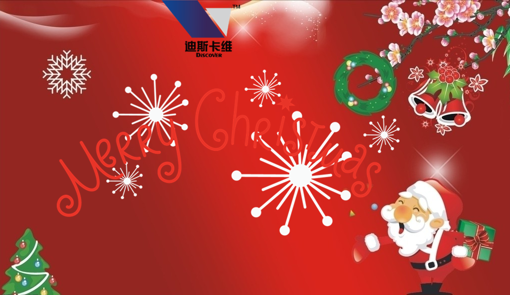 迪斯卡維瓦業(yè)有限公司開展慶圣誕禮物互換活動(dòng)(圖1) 迪斯卡維祝大家圣誕節(jié)快樂