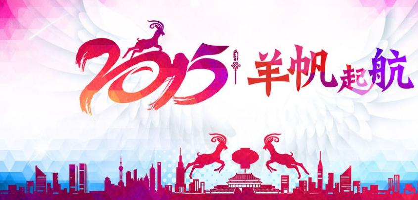 迪斯卡維油氈瓦業(yè)2015“羊帆起航”(圖1) 迪斯卡維油氈瓦業(yè)2015"羊帆起航"